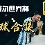 半岛体育app下载-欧盛事预选赛深谋远虑，谁将从众星拱之中创群雄