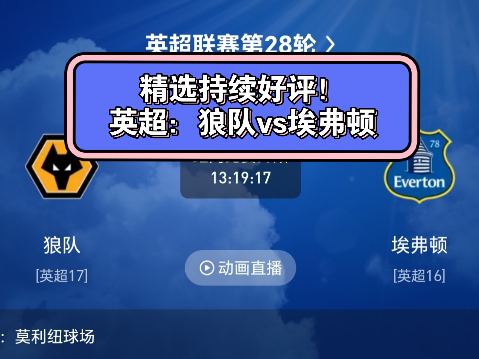 半岛app官方下载-关于埃弗顿主场大胜狼队，豪取三连胜的信息
